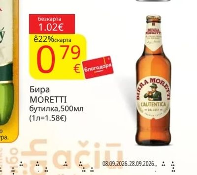 BIRRA MORETTI Бира MORETTI