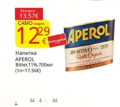 APEROL Напитка APEROL Bitter