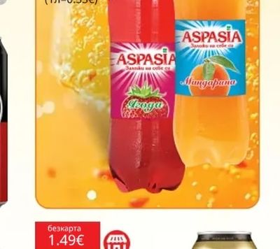 ASPASIA Газирана напитка ASPASIA