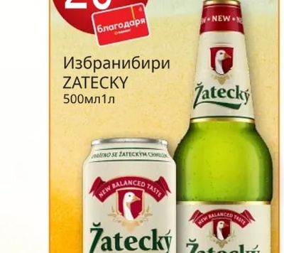 Žatecký Избрани бири ZATECKY