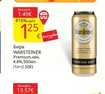 Warsteiner Бира WARSTEINER Premium