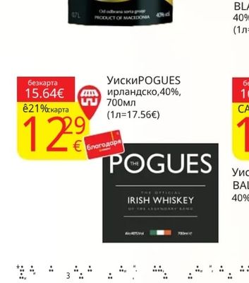 POGUES Уиски POGUES ирландско