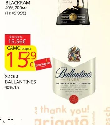 Уиски BALLANTINES