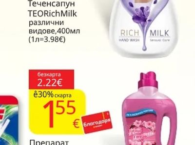 Teo RichMilk Течен сапун