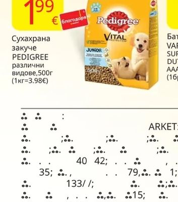 ADVENTUROS Лакомство за куче
