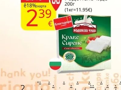 РОДОПСКО ЧУДО Краве сирене