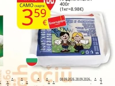 Краве сирене ХАДЖИЙСКИ