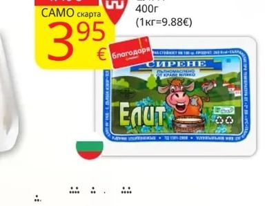Краве сирене ЕЛИТ