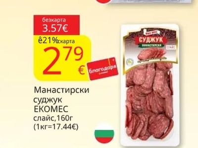 PORMET Кренвирши пилешки