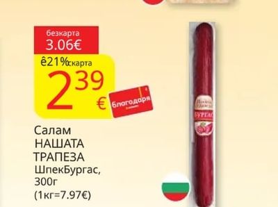 МЕСКО Салам Мелник вакуум