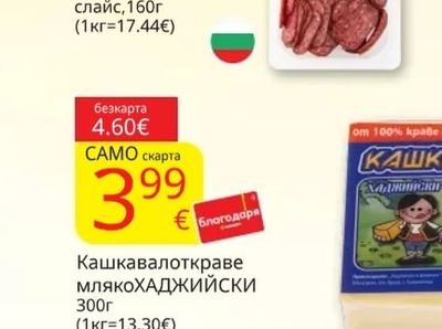 EKOMEC Манастирски суджук слайс