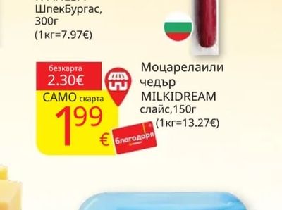 Салам НАШАТА ТРАПЕЗА ШпекБургас