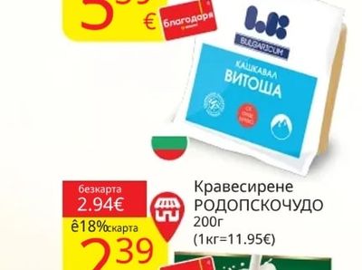 ЕЛБИ Кашкавал Витоша