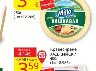 Кашкавал от краве мляко