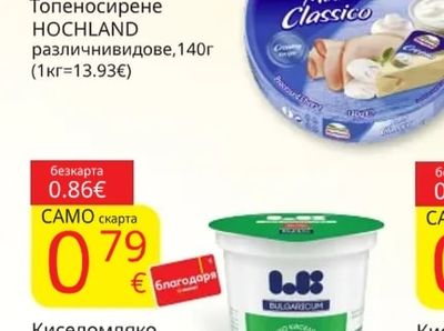 HOCHLAND Топеносирене