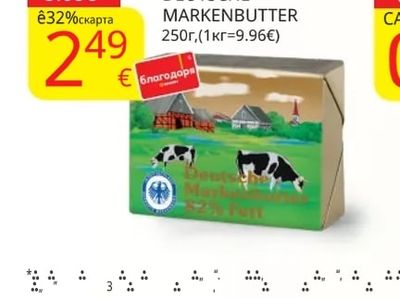 DEUTSCHE MARKENBUTTER Кравемасло