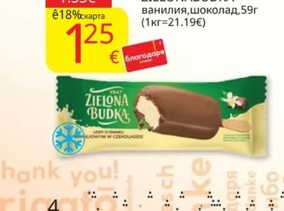 ZIELONABUDKA Сладолед ванилия, шоколад