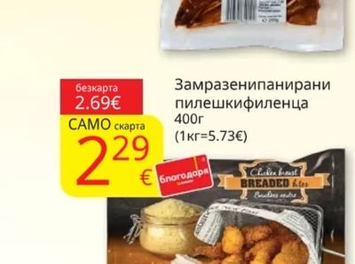 ABION Свински печени уши