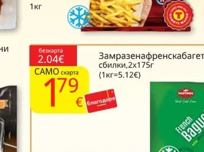 EXTRALINE Замразени картофи