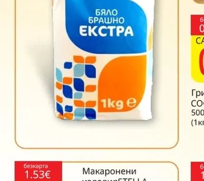 Симид Брашно Екстра