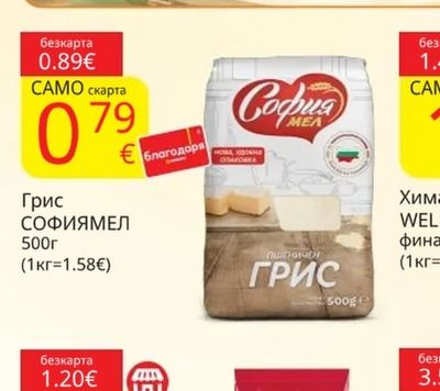 СОФИЯМЕЛ Грис