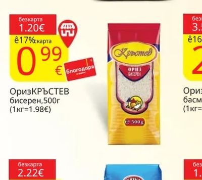 КРЪСТЕВ Ориз бисерен