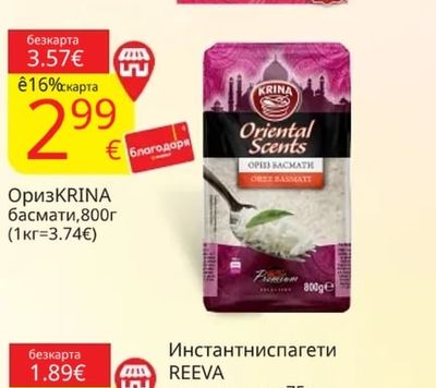 KRINA Ориз басмати