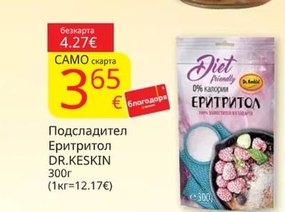 FIORRE Ловджийска салата