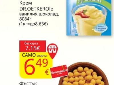 DR.OETKEROle Крем