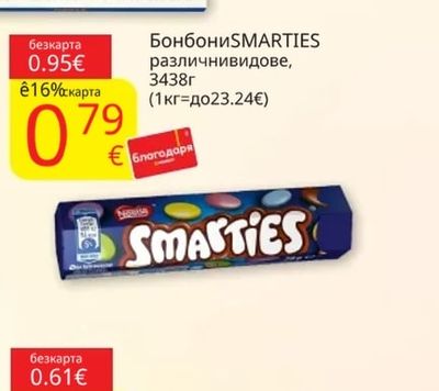 SMARTIES Бонбони SMARTIES различнивидове
