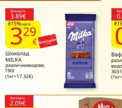 Milka Шоколад MILKA различнивидове