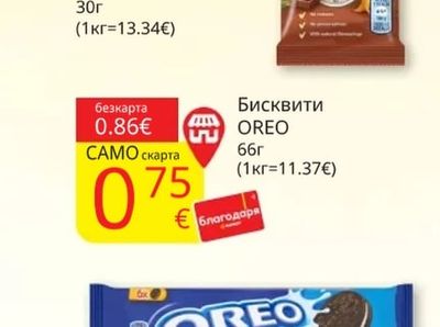 Barni Кексче BARNI