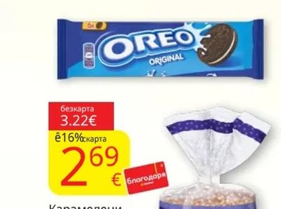 OREO Бисквити OREO