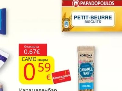 PAPADOPOULOS Бисквити PETITBEURRE