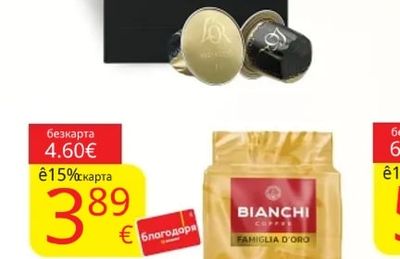 Кафе Famiglia D'oro Classic
