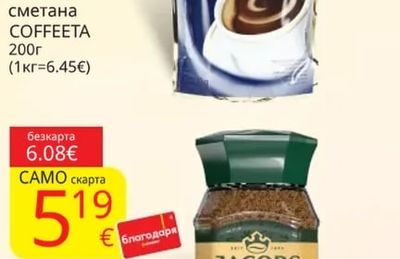 COFFEETA Разтворима сметана