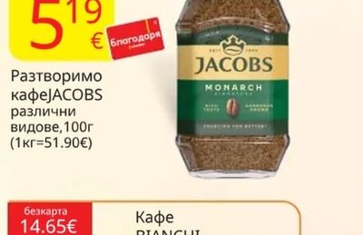 JACOBS Разтворимо кафе
