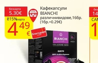Кафе капсули