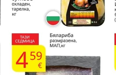 Бялариба размразена