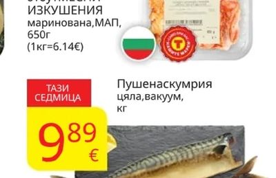 Пушенаскумрия цяла