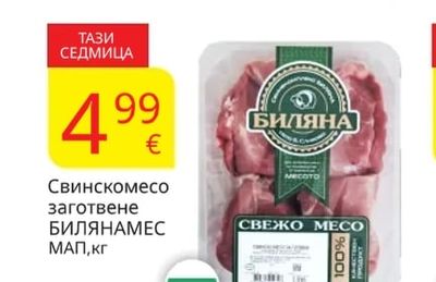 Свинскибут безкост