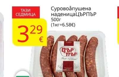 Свинскиврат безкост