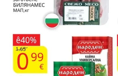 БИЛЯНАМЕС Свинскомесо заготвене