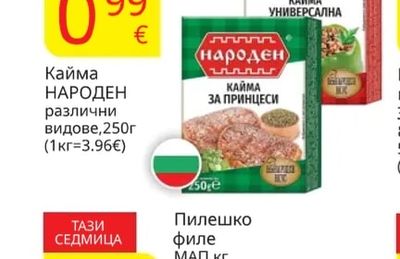 НАРОДЕН Кайма