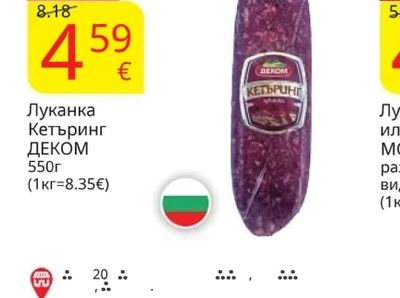 Кетъринг ДЕКОМ Луканка