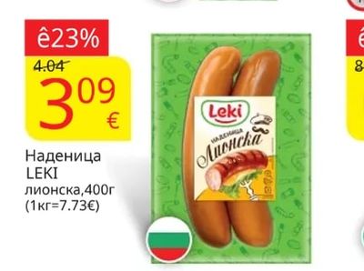KEN Наденица сръбска