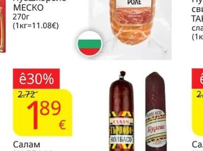 МЕСКО Пуешко роле