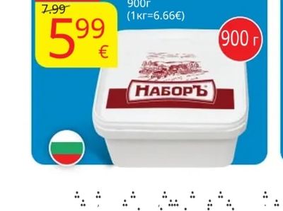 НАБОРЪ Кравесирене средномаслено, кутия
