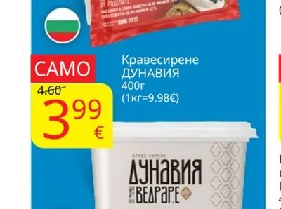 НАХОРОТО Кашкавалот кравемляко