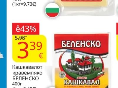 БУЛГАРЧЕ Кашкавал